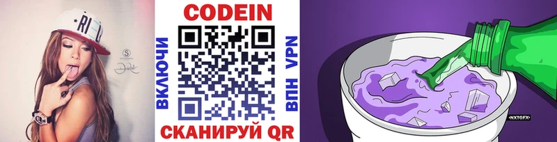 дарнет шоп  Иркутск  Codein Purple Drank 